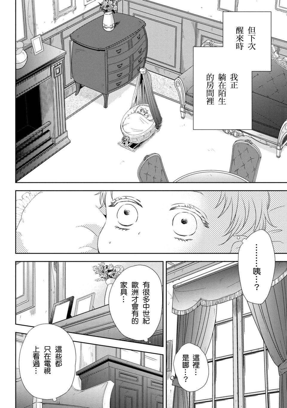 针线少女韩漫全集-第01话无删减无遮挡章节图片 