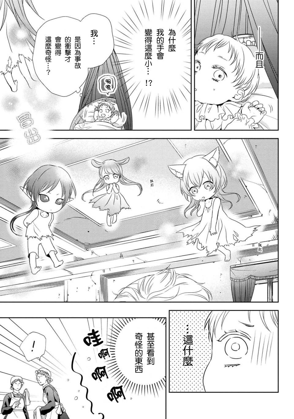 针线少女韩漫全集-第01话无删减无遮挡章节图片 