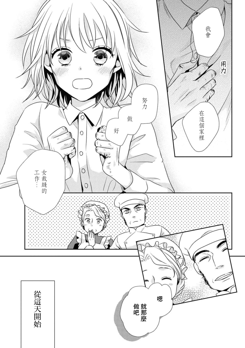 针线少女韩漫全集-第2.1话无删减无遮挡章节图片 