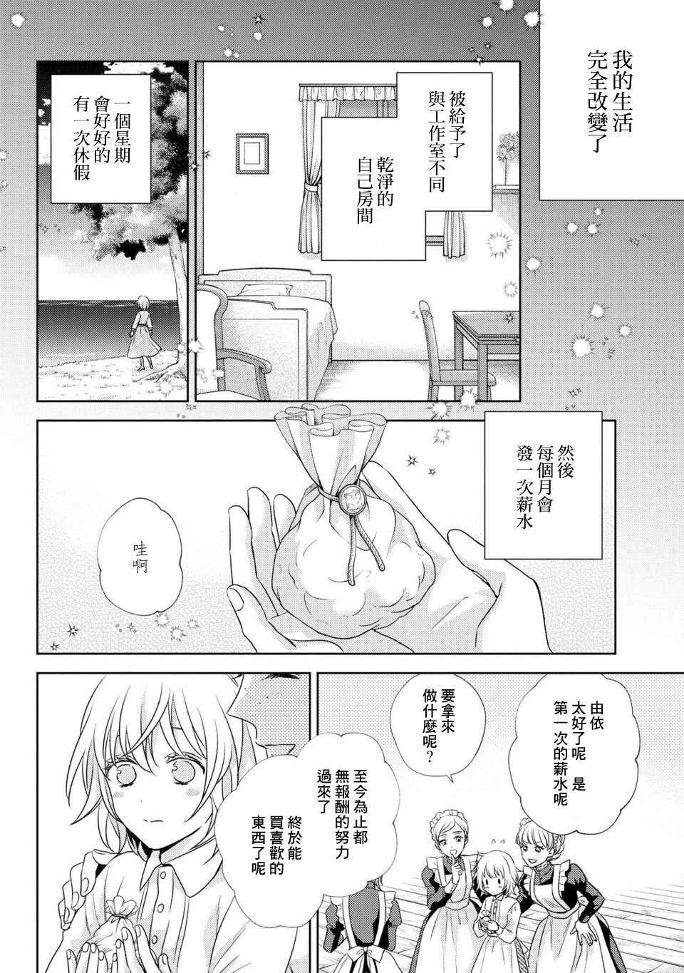 针线少女韩漫全集-第2.1话无删减无遮挡章节图片 
