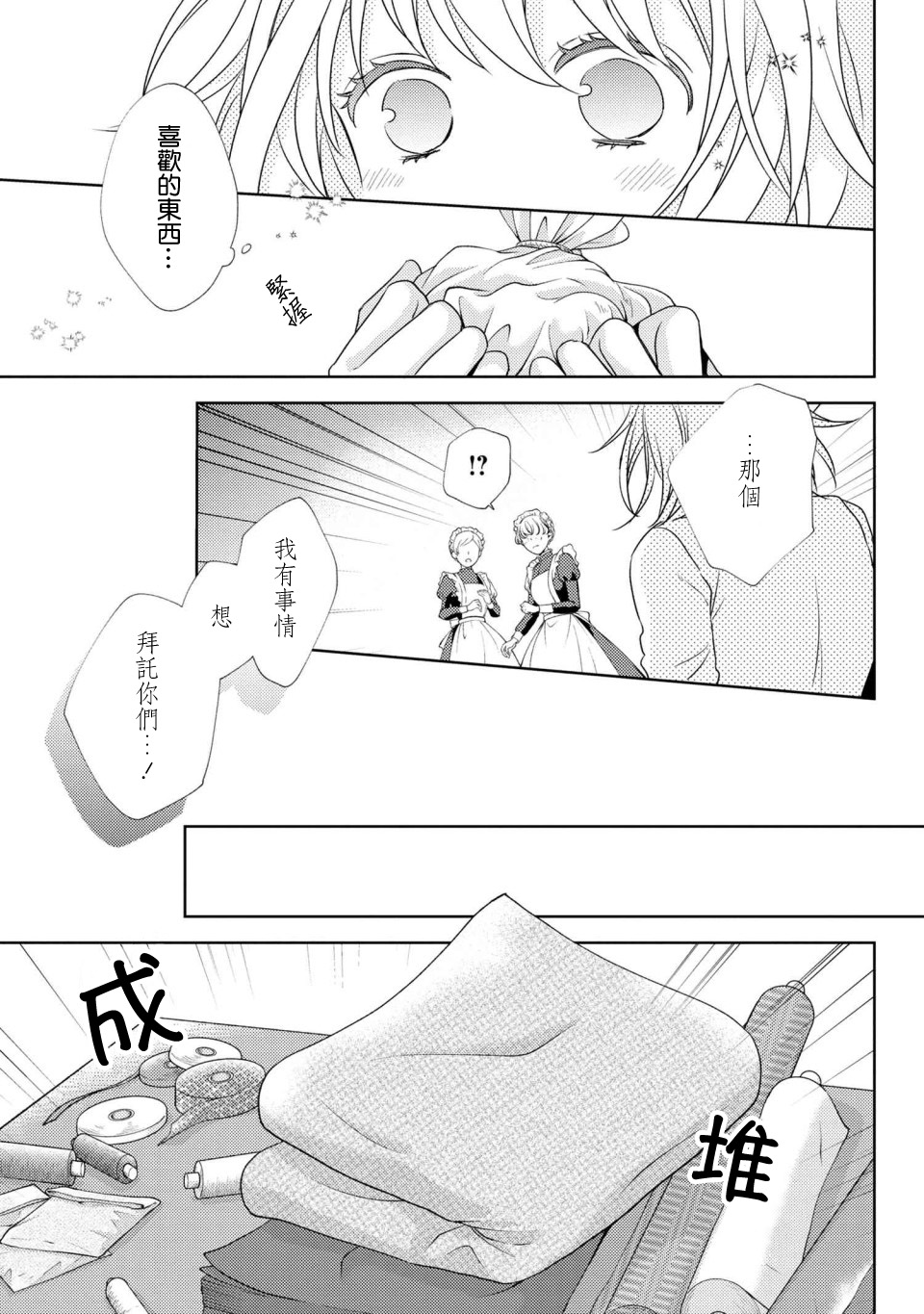 针线少女韩漫全集-第2.1话无删减无遮挡章节图片 