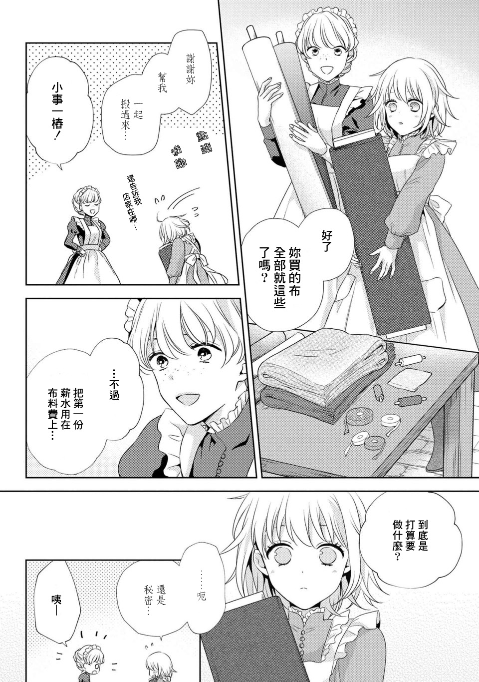 针线少女韩漫全集-第2.1话无删减无遮挡章节图片 