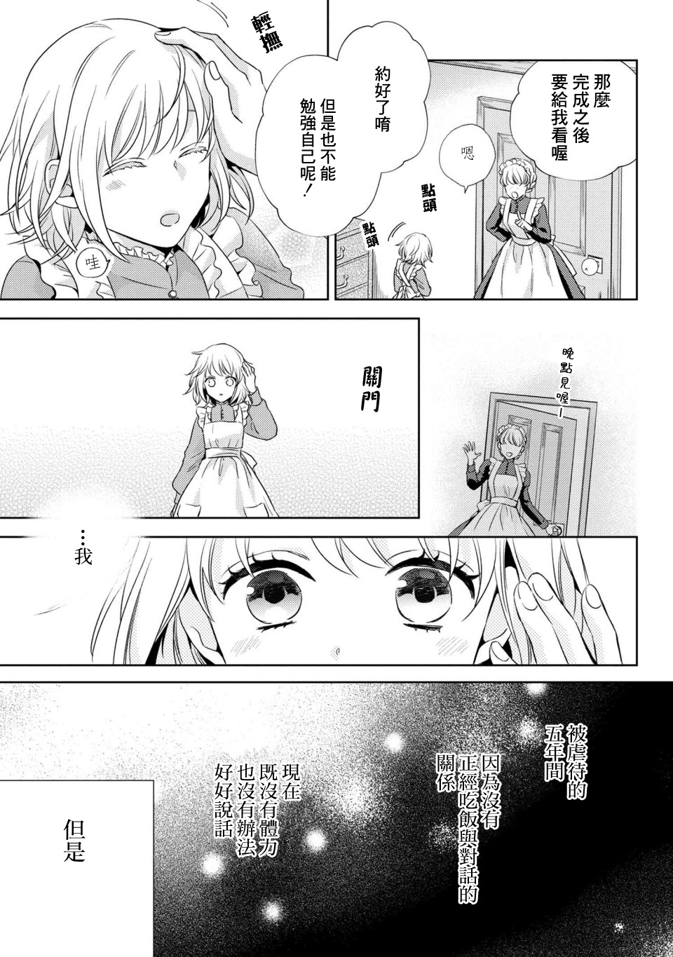 针线少女韩漫全集-第2.1话无删减无遮挡章节图片 