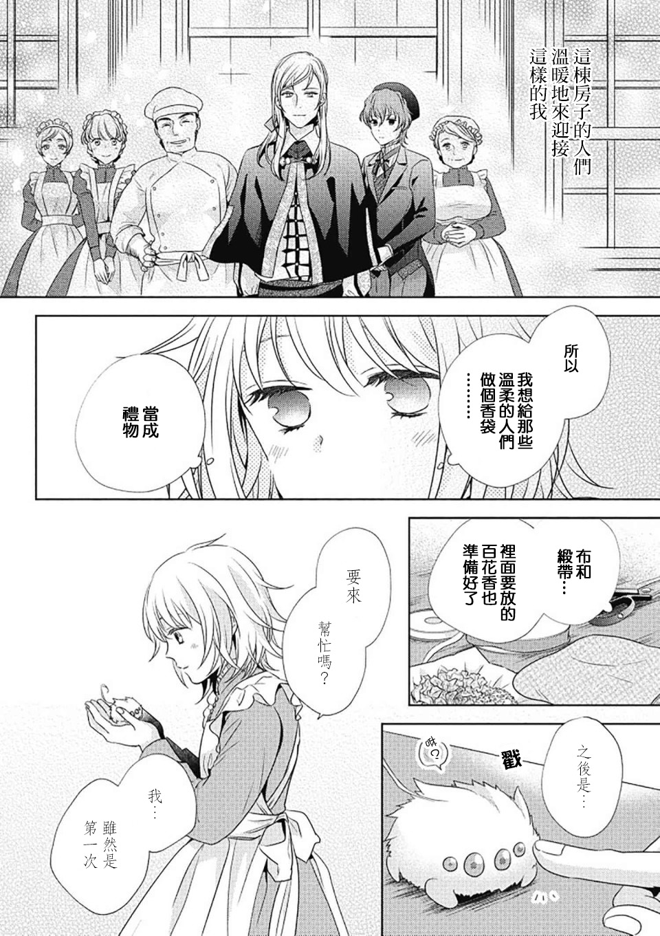 针线少女韩漫全集-第2.1话无删减无遮挡章节图片 