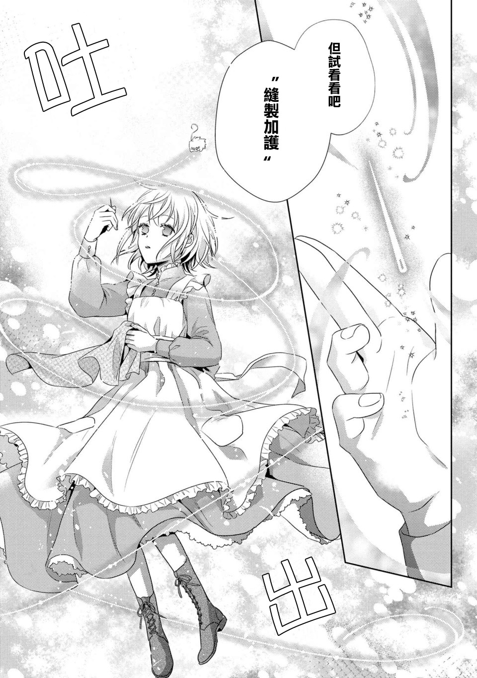 针线少女韩漫全集-第2.1话无删减无遮挡章节图片 