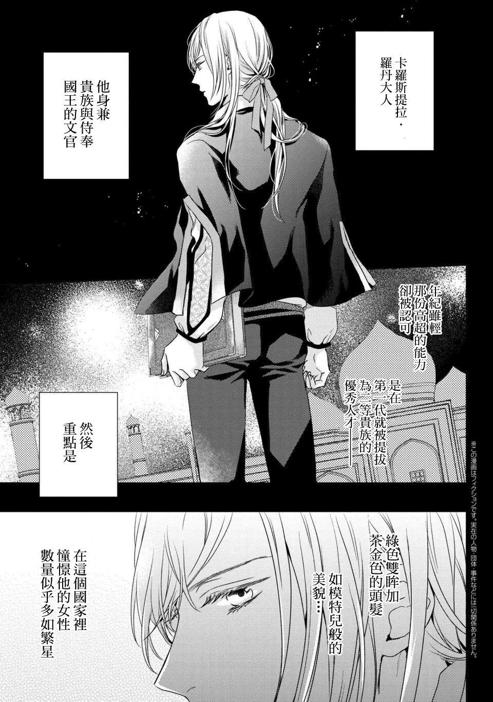 针线少女韩漫全集-第2.1话无删减无遮挡章节图片 