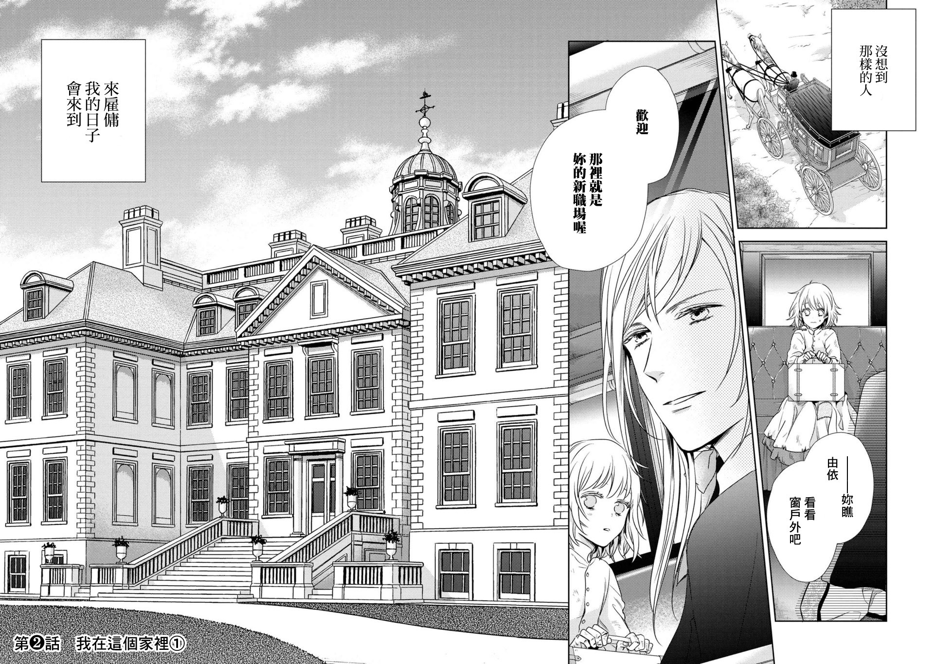针线少女韩漫全集-第2.1话无删减无遮挡章节图片 