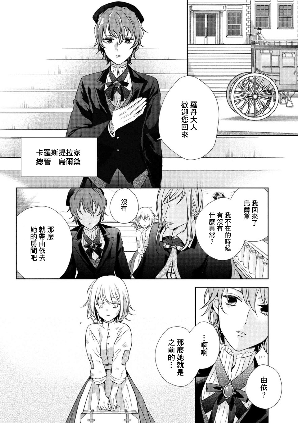 针线少女韩漫全集-第2.1话无删减无遮挡章节图片 