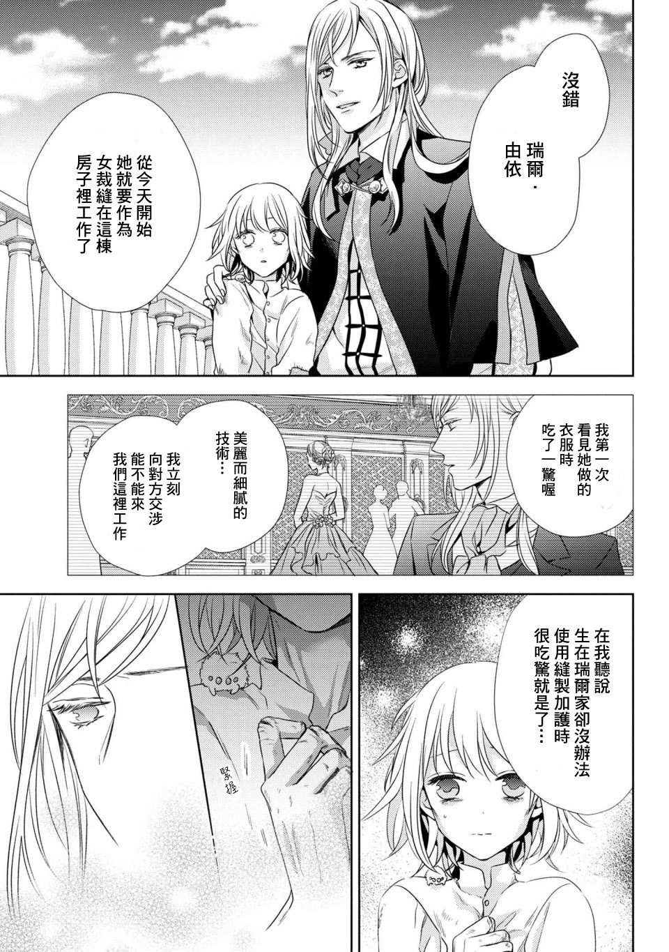 针线少女韩漫全集-第2.1话无删减无遮挡章节图片 