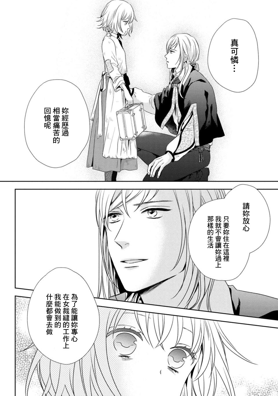 针线少女韩漫全集-第2.1话无删减无遮挡章节图片 