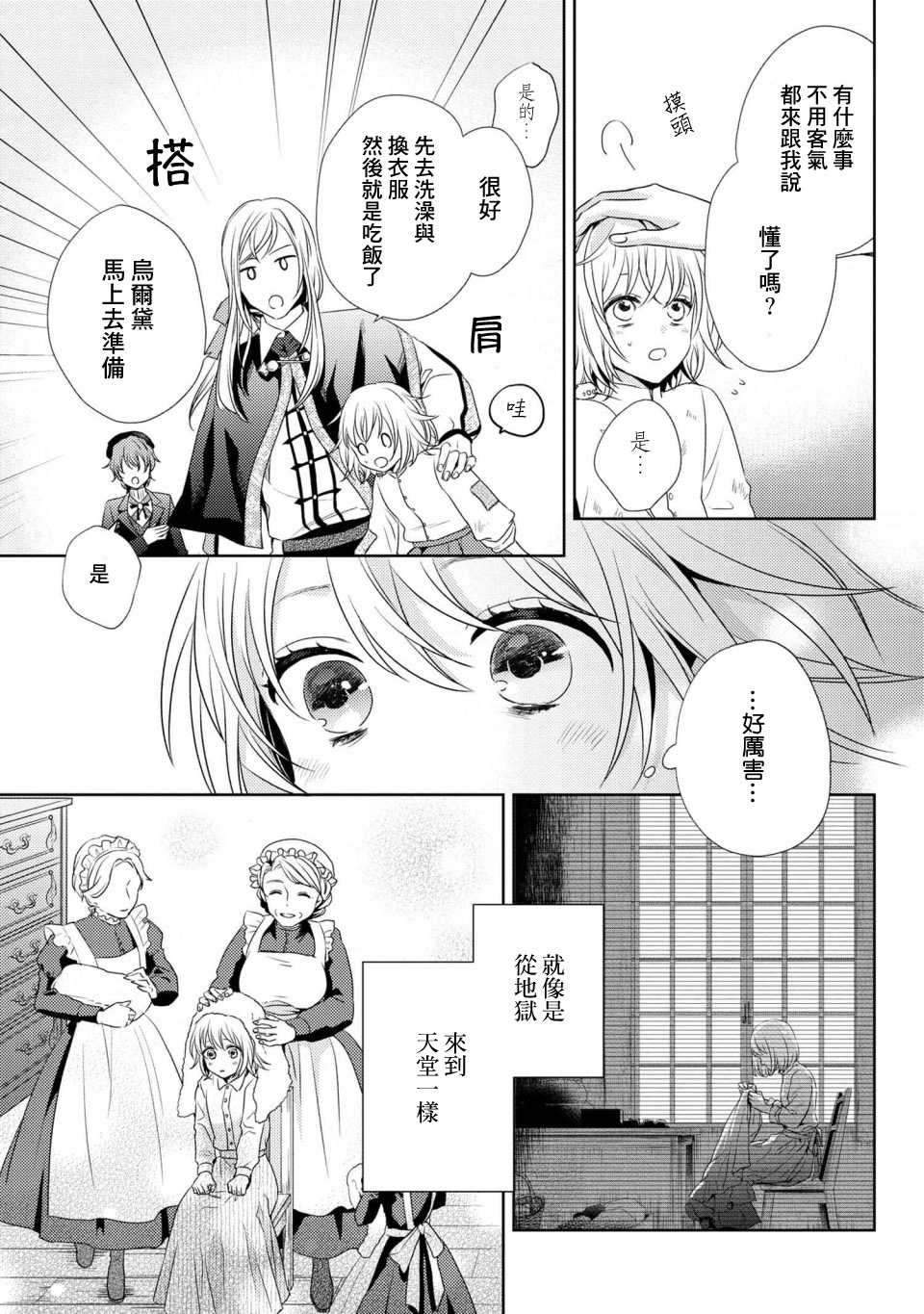 针线少女韩漫全集-第2.1话无删减无遮挡章节图片 