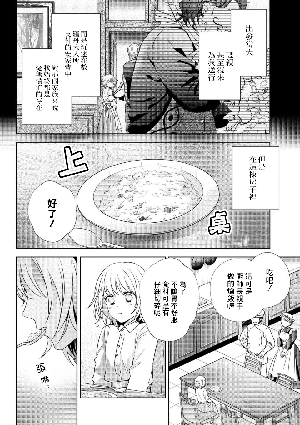 针线少女韩漫全集-第2.1话无删减无遮挡章节图片 