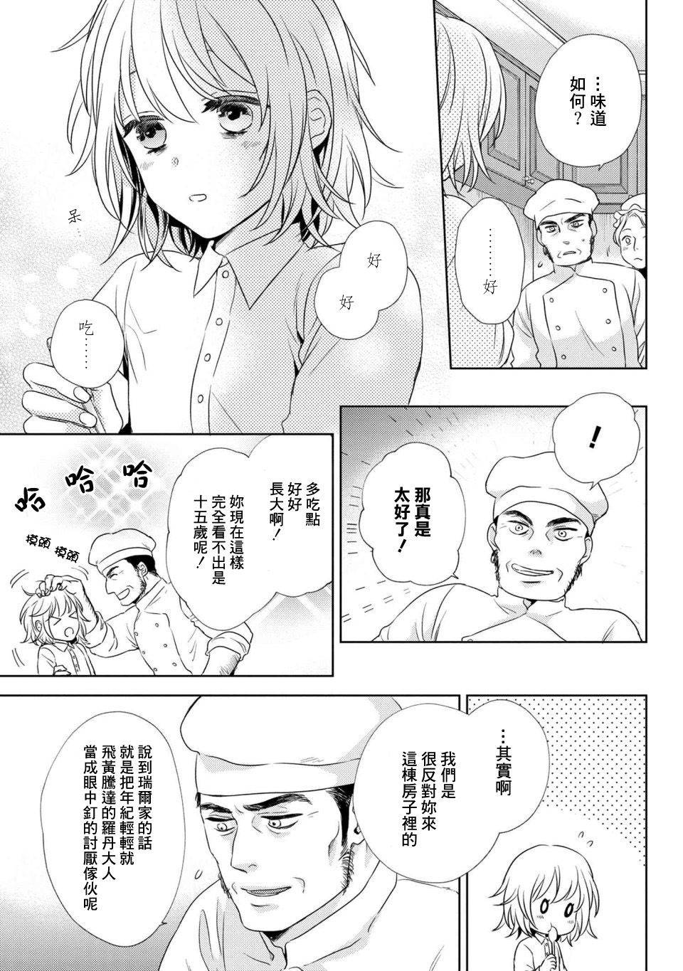 针线少女韩漫全集-第2.1话无删减无遮挡章节图片 