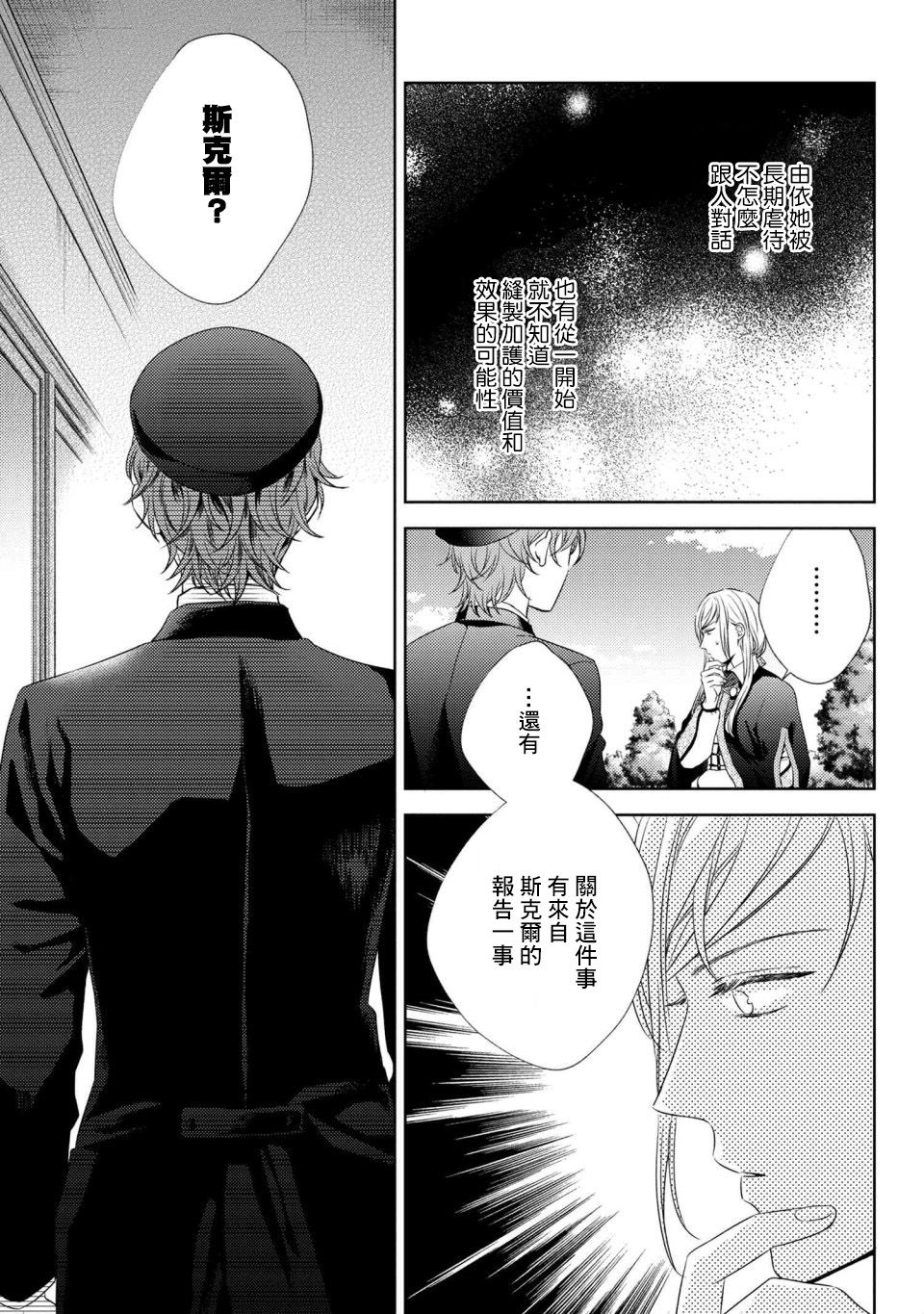 针线少女韩漫全集-第2.2话无删减无遮挡章节图片 