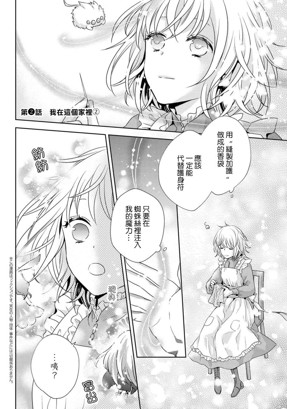 针线少女韩漫全集-第2.2话无删减无遮挡章节图片 