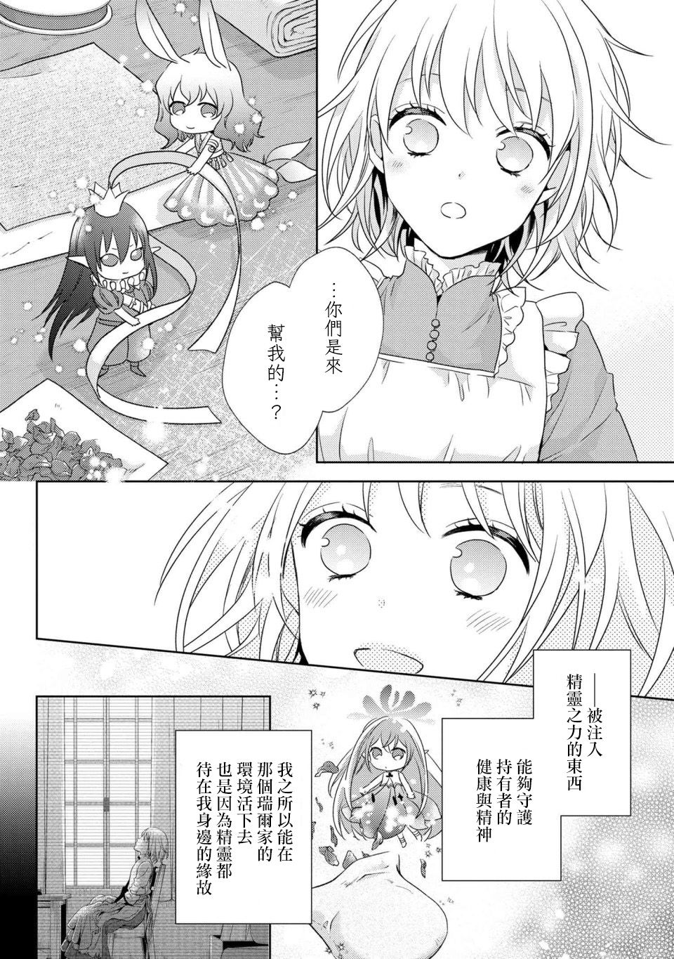 针线少女韩漫全集-第2.2话无删减无遮挡章节图片 