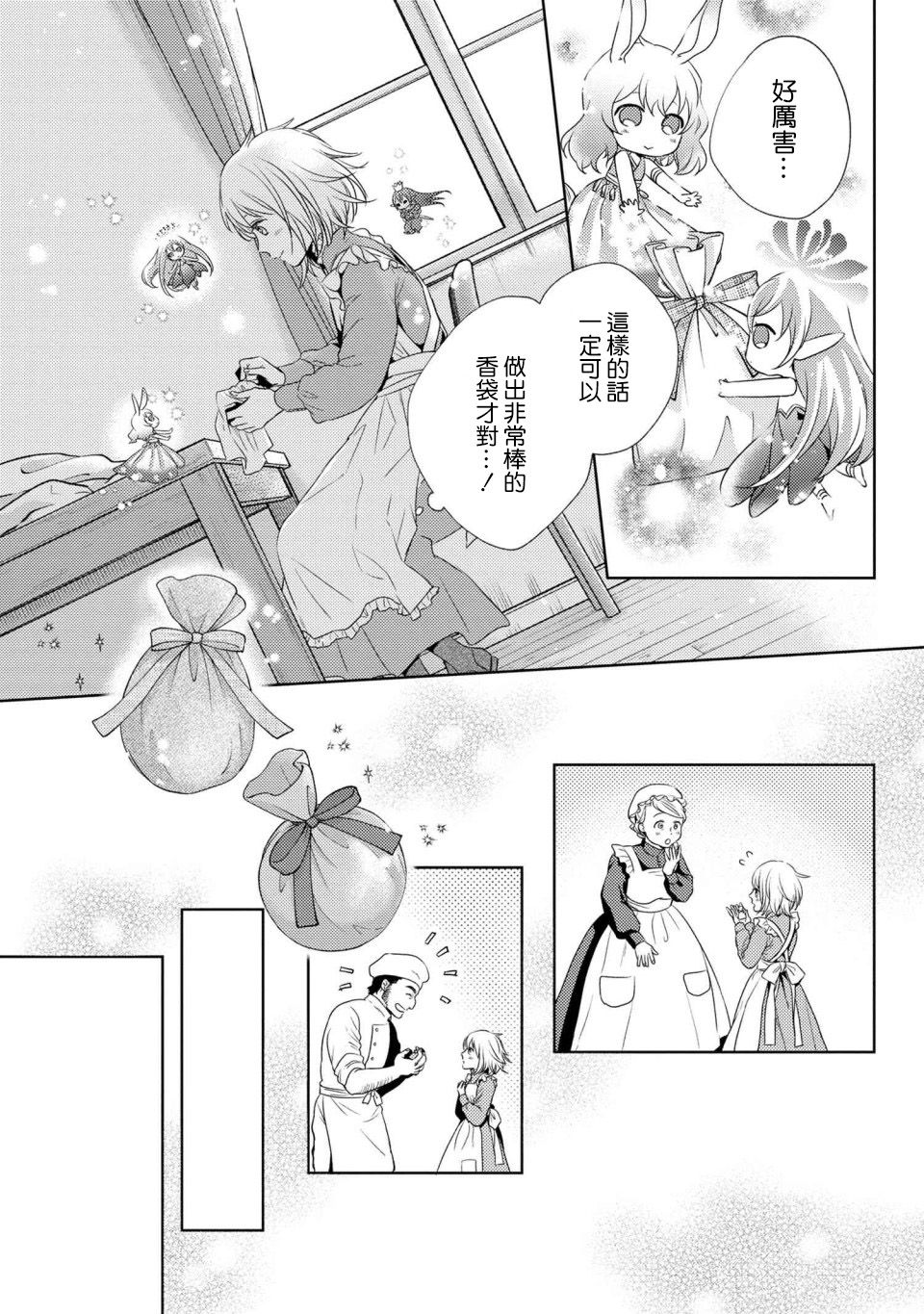针线少女韩漫全集-第2.2话无删减无遮挡章节图片 
