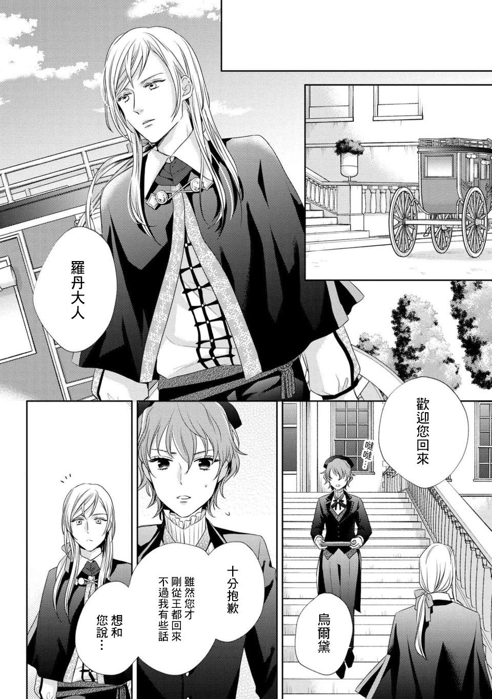 针线少女韩漫全集-第2.2话无删减无遮挡章节图片 