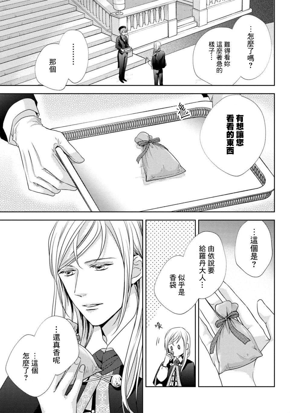 针线少女韩漫全集-第2.2话无删减无遮挡章节图片 