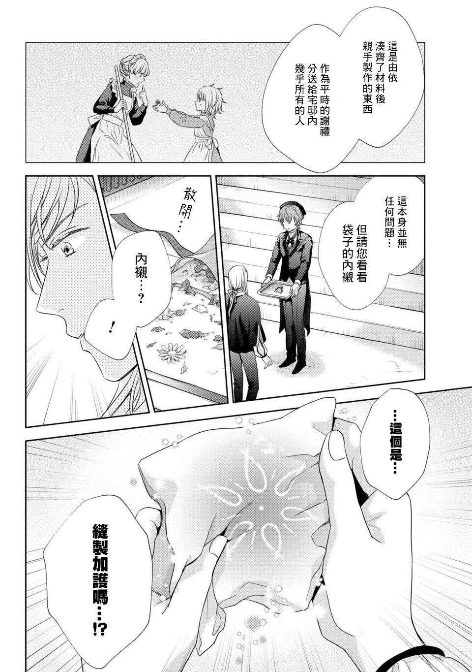 针线少女韩漫全集-第2.2话无删减无遮挡章节图片 