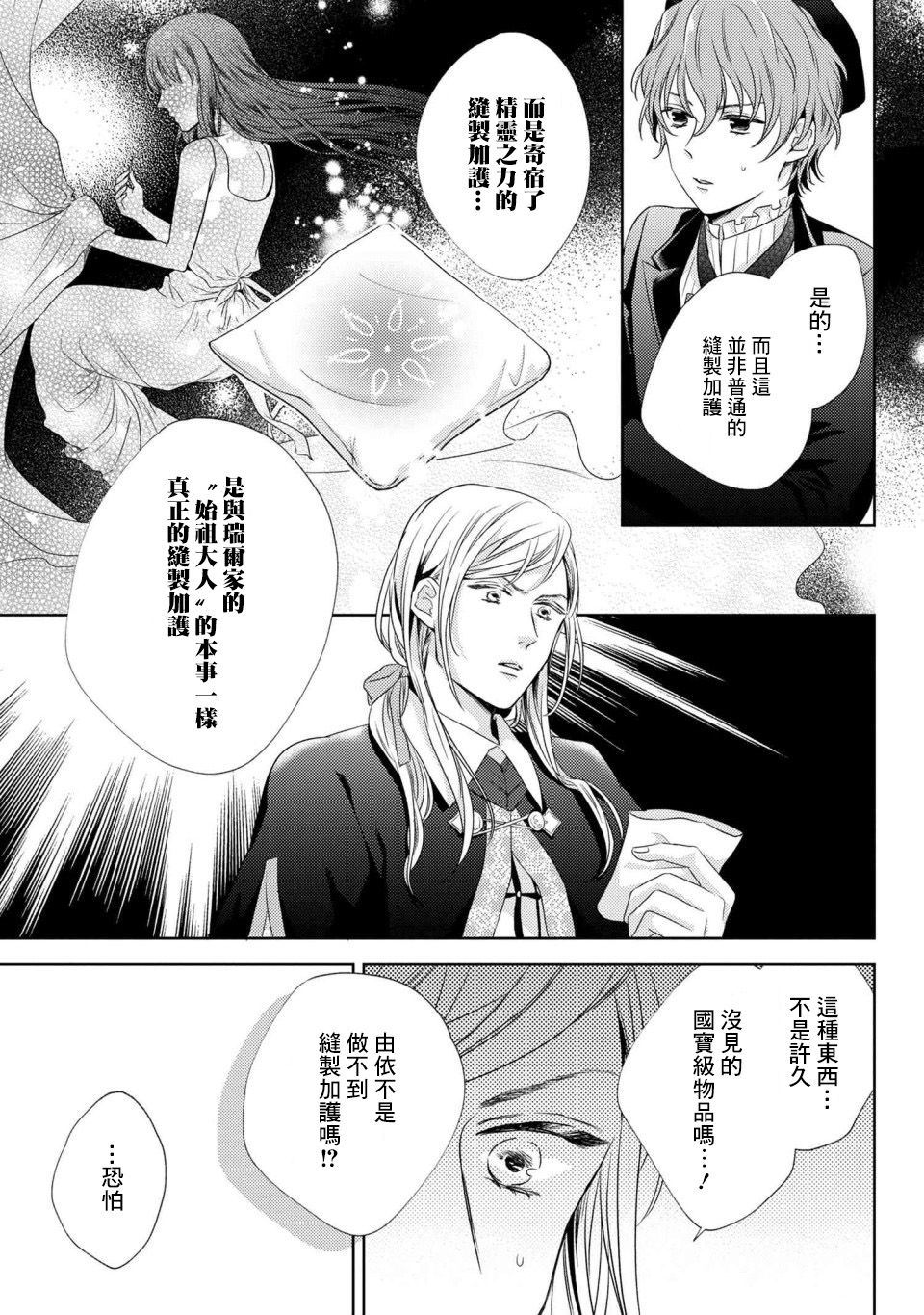 针线少女韩漫全集-第2.2话无删减无遮挡章节图片 