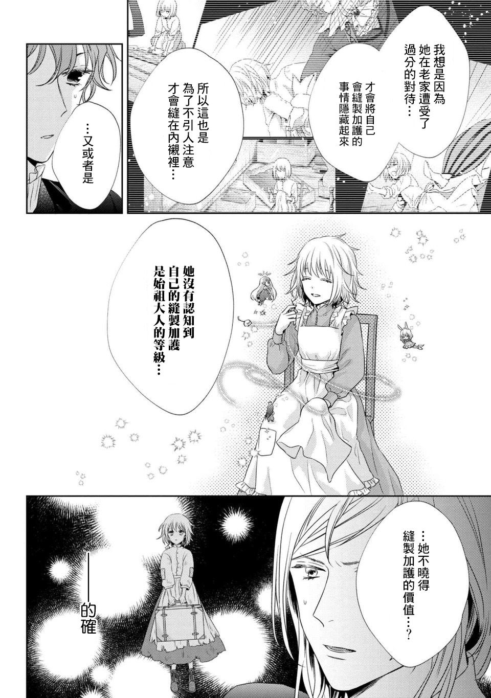 针线少女韩漫全集-第2.2话无删减无遮挡章节图片 