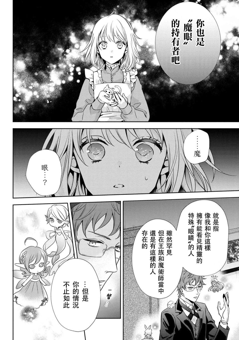 针线少女韩漫全集-第3.1话无删减无遮挡章节图片 