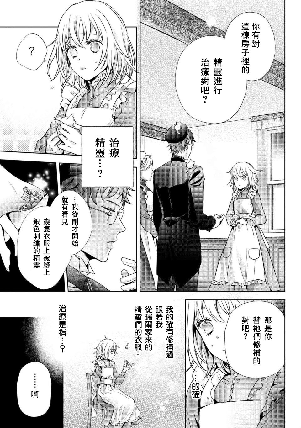 针线少女韩漫全集-第3.1话无删减无遮挡章节图片 