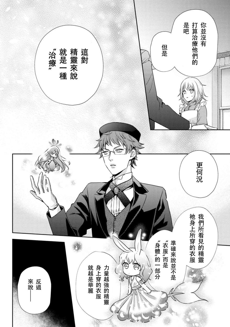 针线少女韩漫全集-第3.1话无删减无遮挡章节图片 