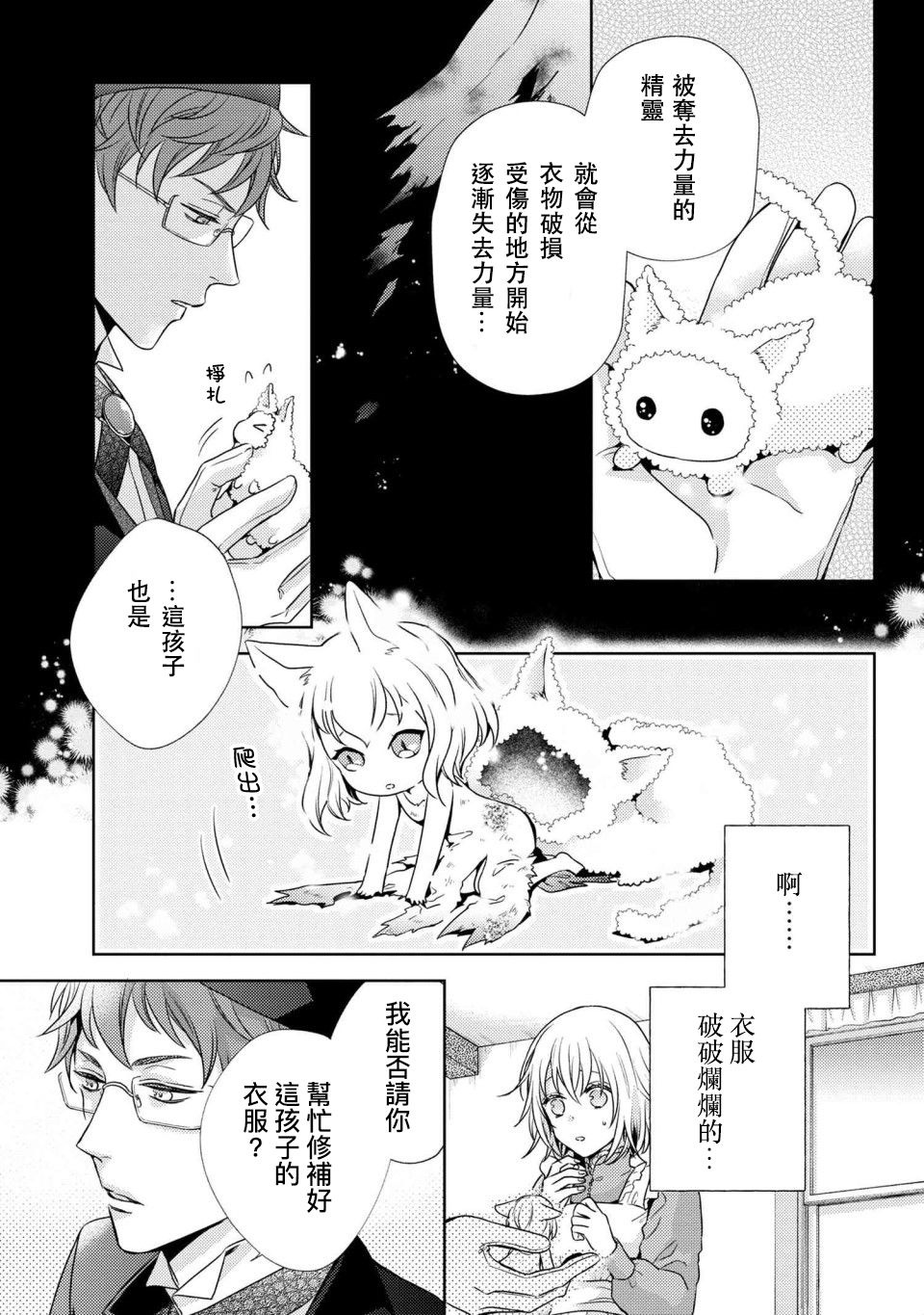 针线少女韩漫全集-第3.1话无删减无遮挡章节图片 