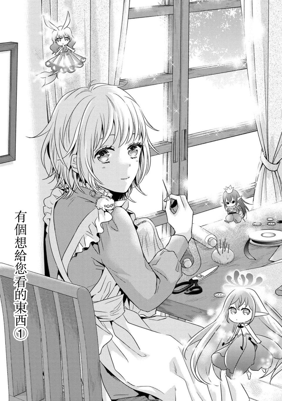 针线少女韩漫全集-第3.1话无删减无遮挡章节图片 
