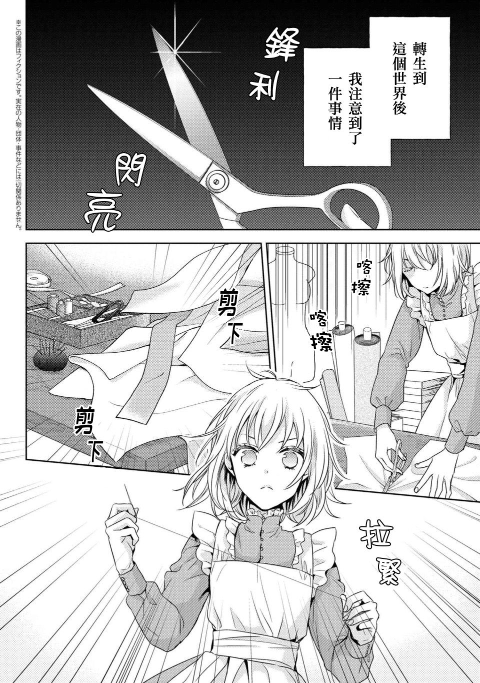 针线少女韩漫全集-第3.1话无删减无遮挡章节图片 
