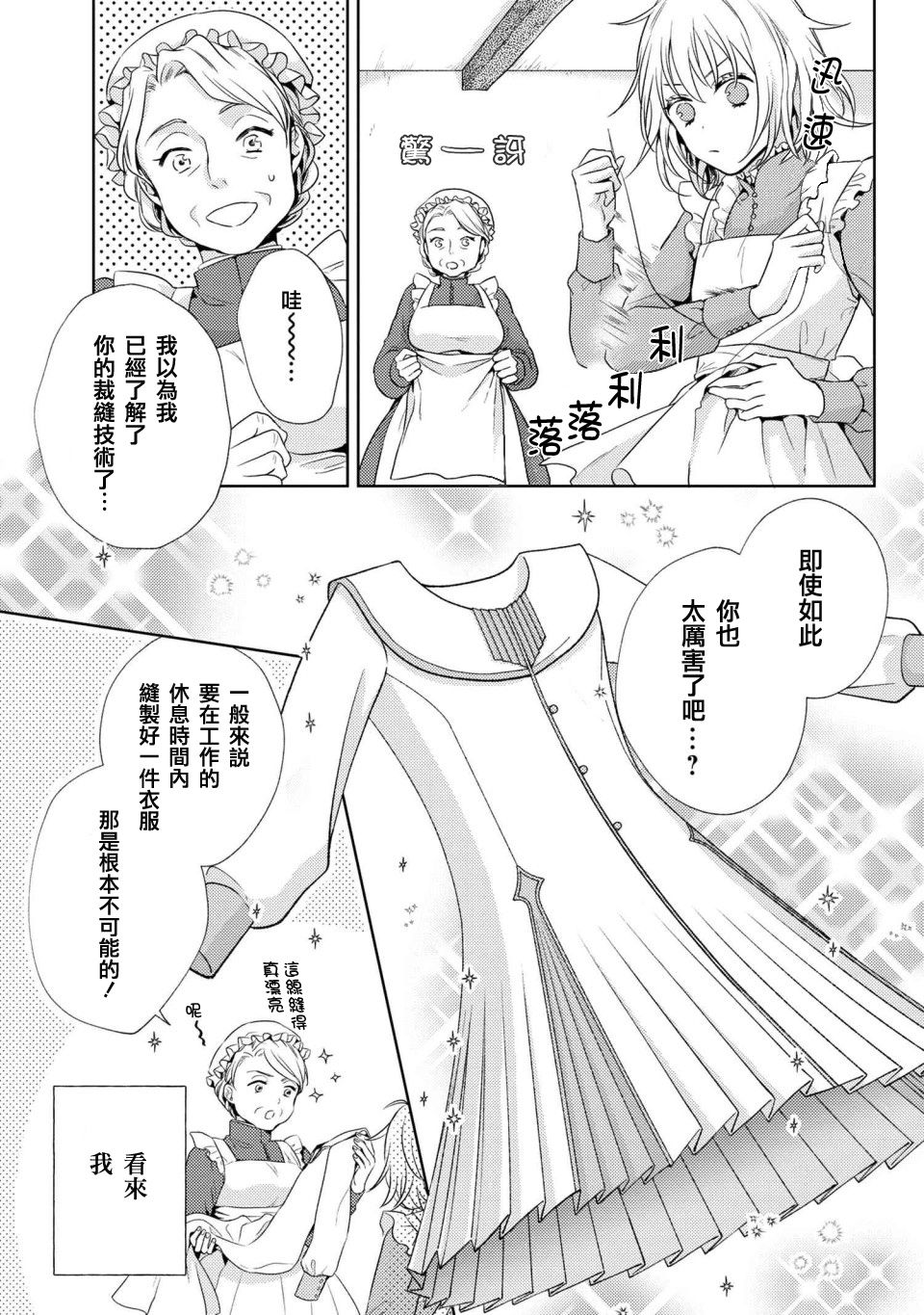 针线少女韩漫全集-第3.1话无删减无遮挡章节图片 