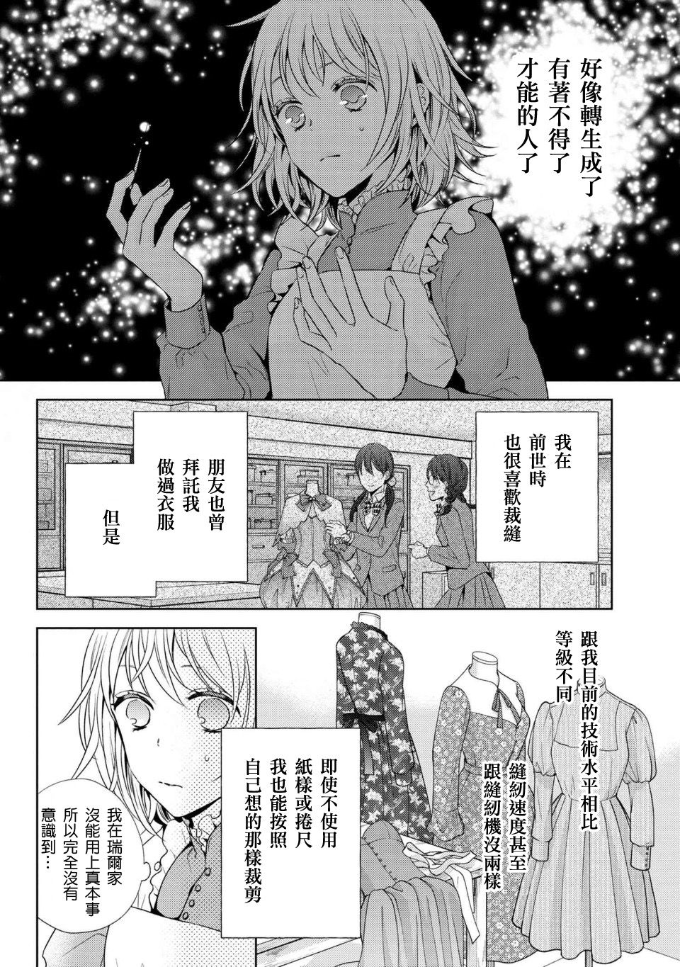 针线少女韩漫全集-第3.1话无删减无遮挡章节图片 