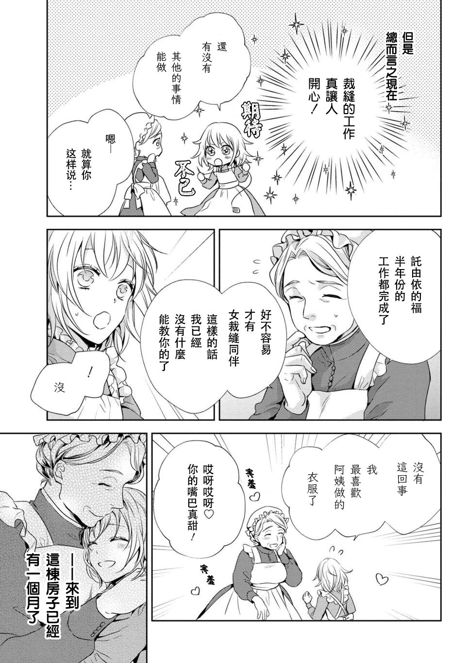 针线少女韩漫全集-第3.1话无删减无遮挡章节图片 