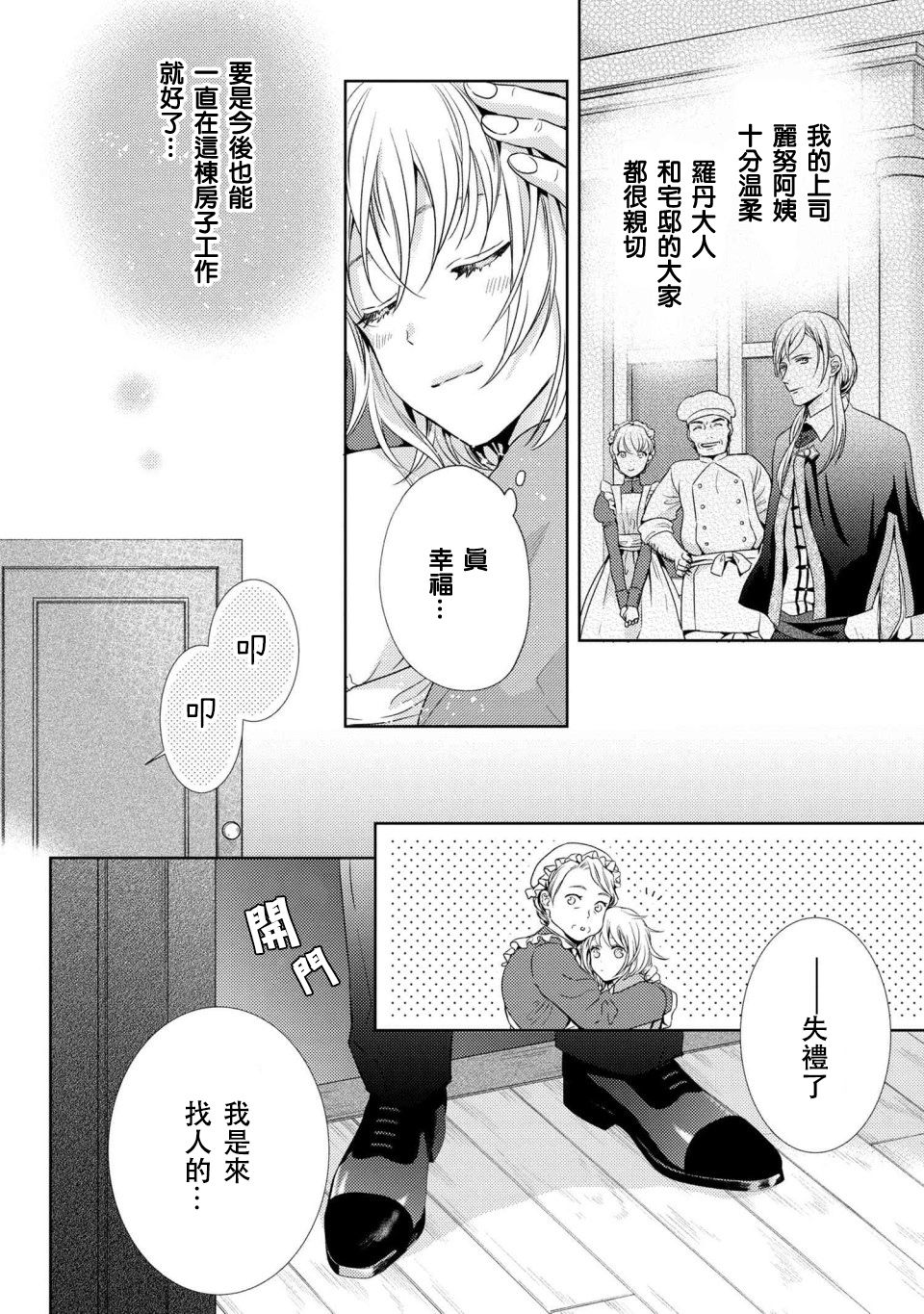 针线少女韩漫全集-第3.1话无删减无遮挡章节图片 