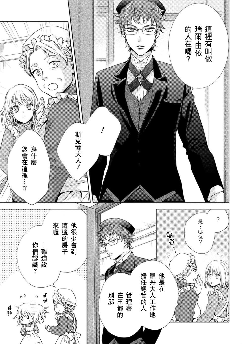 针线少女韩漫全集-第3.1话无删减无遮挡章节图片 