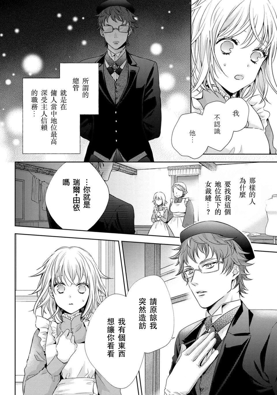 针线少女韩漫全集-第3.1话无删减无遮挡章节图片 