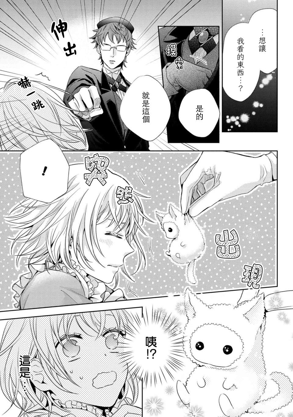 针线少女韩漫全集-第3.1话无删减无遮挡章节图片 