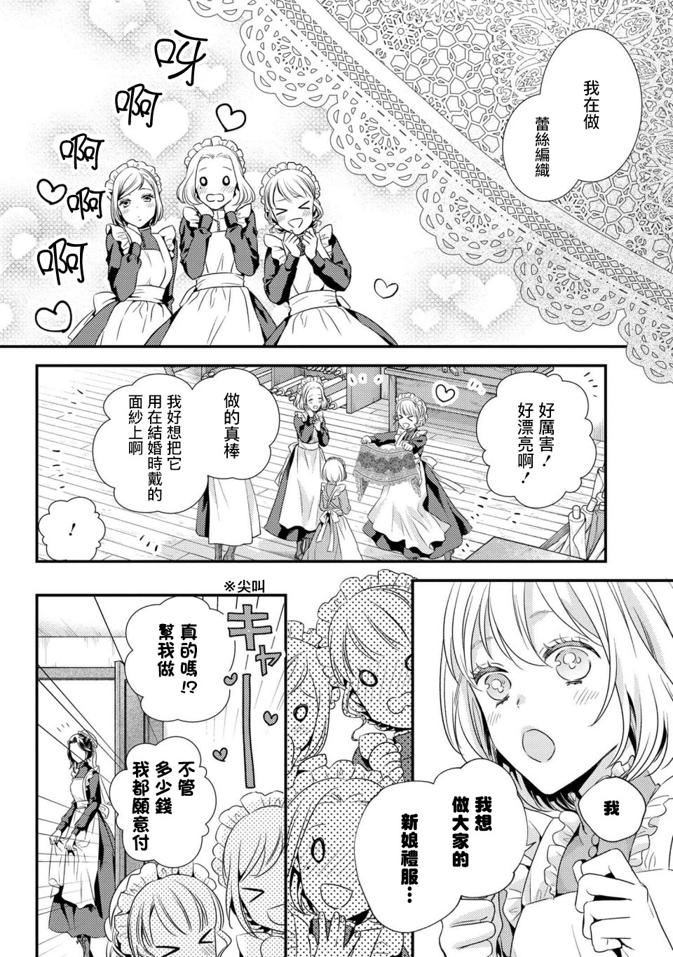 针线少女韩漫全集-第4.1话无删减无遮挡章节图片 