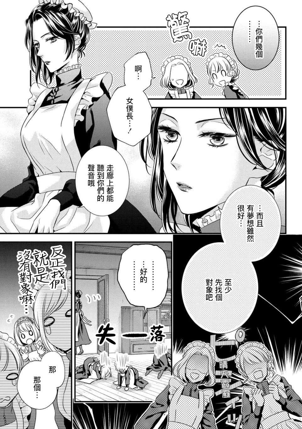 针线少女韩漫全集-第4.1话无删减无遮挡章节图片 