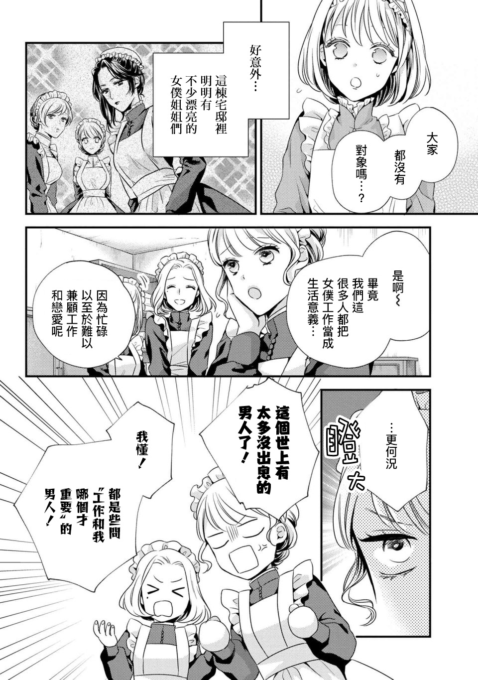 针线少女韩漫全集-第4.1话无删减无遮挡章节图片 