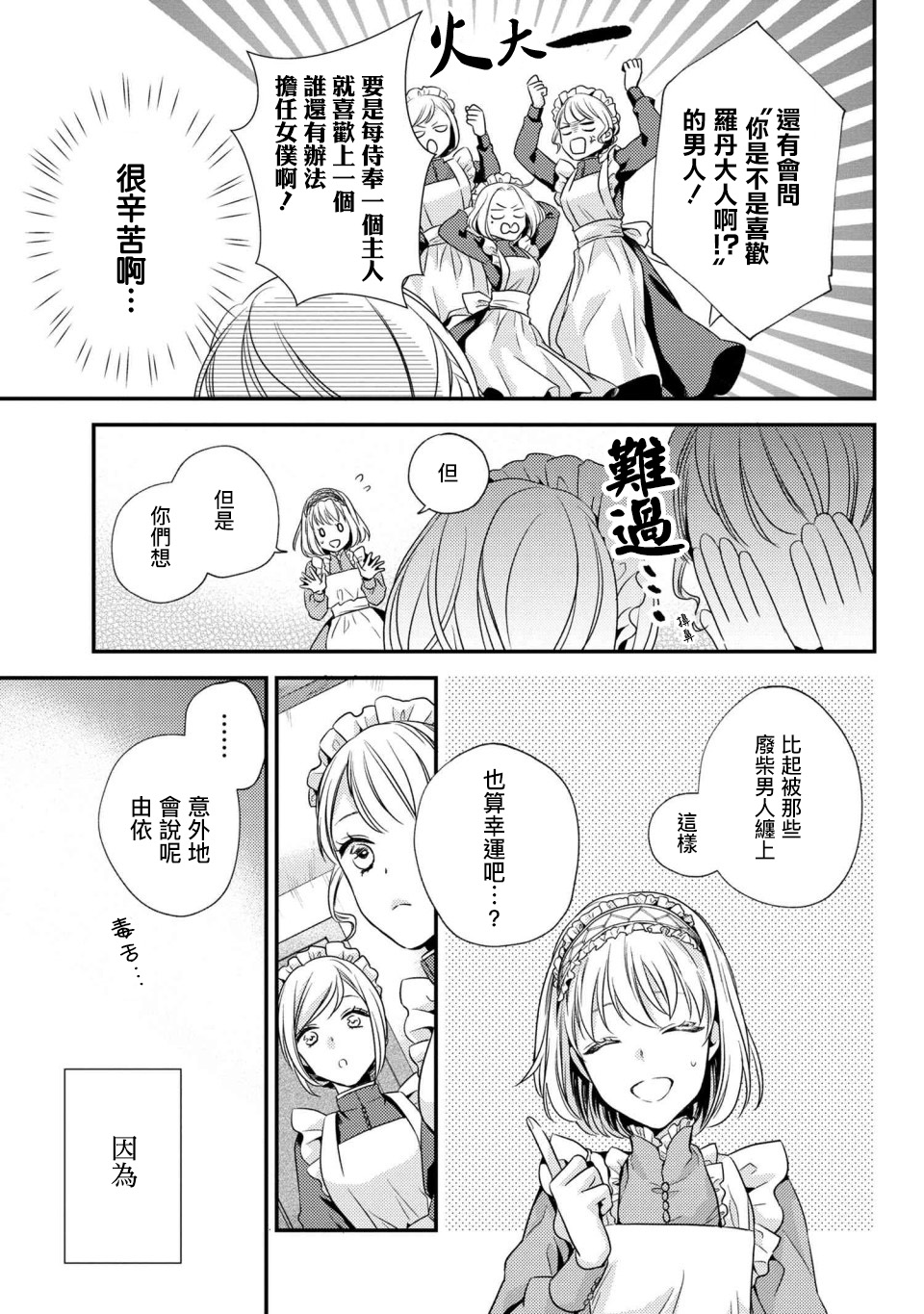 针线少女韩漫全集-第4.1话无删减无遮挡章节图片 