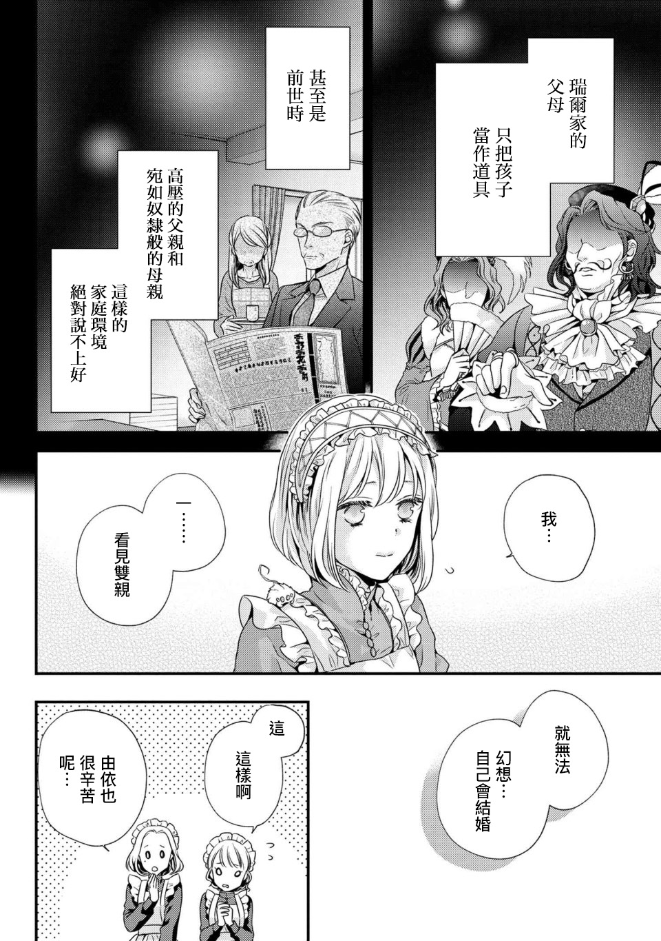 针线少女韩漫全集-第4.1话无删减无遮挡章节图片 