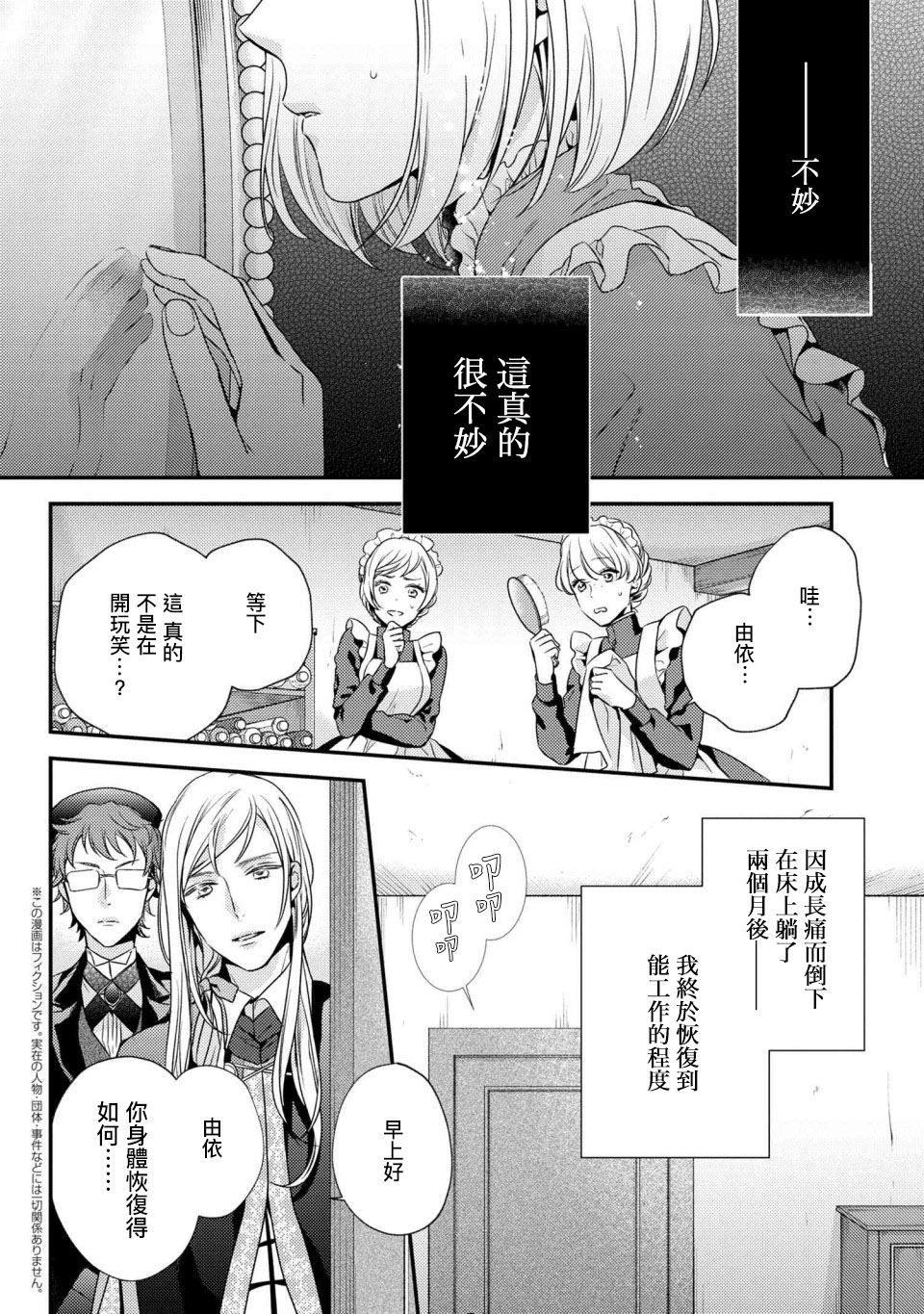 针线少女韩漫全集-第4.1话无删减无遮挡章节图片 