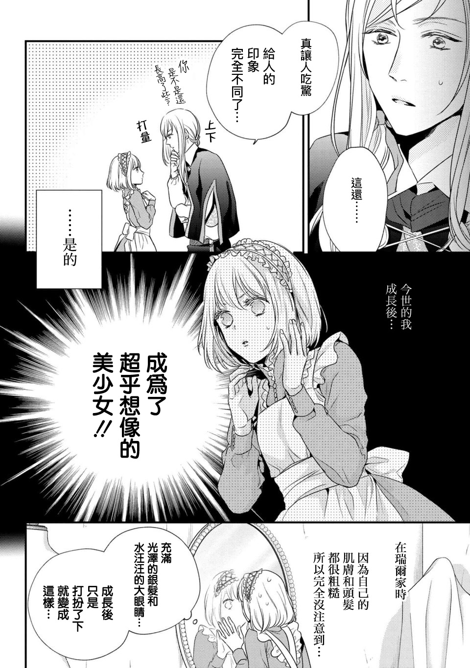 针线少女韩漫全集-第4.1话无删减无遮挡章节图片 