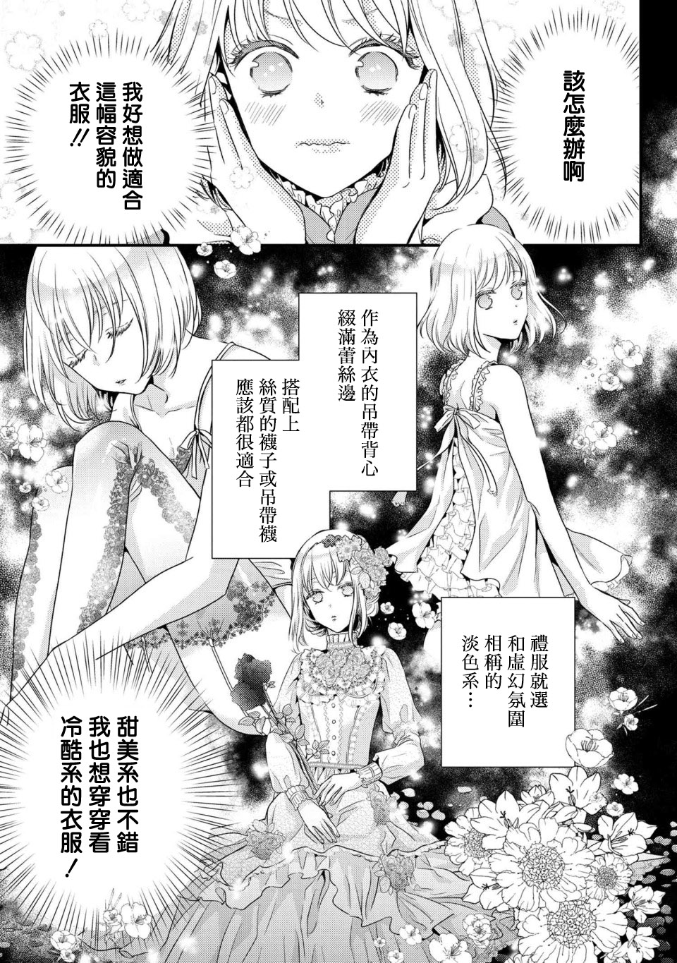 针线少女韩漫全集-第4.1话无删减无遮挡章节图片 