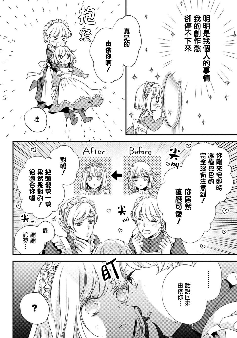 针线少女韩漫全集-第4.1话无删减无遮挡章节图片 