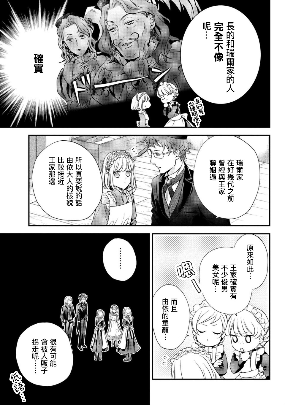 针线少女韩漫全集-第4.1话无删减无遮挡章节图片 