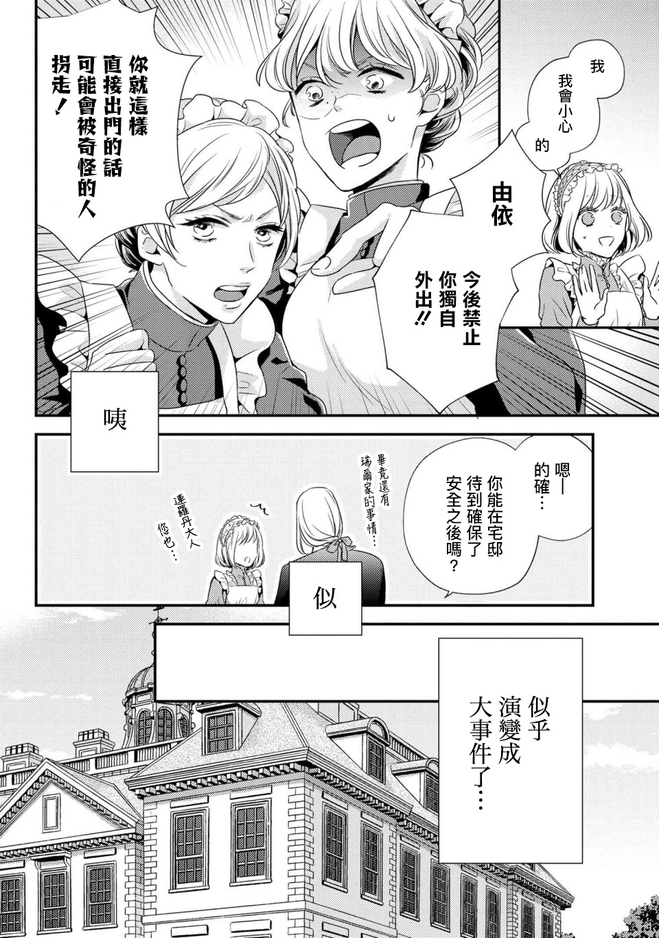 针线少女韩漫全集-第4.1话无删减无遮挡章节图片 